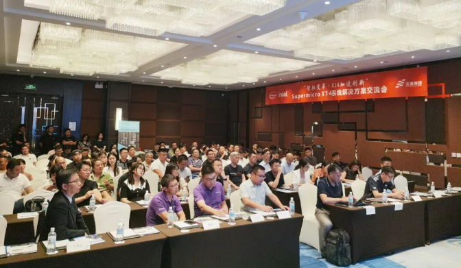 “智馭變革·X14加速創(chuàng)新”Supermicro X14系統(tǒng)解決方案交流會成功舉行！